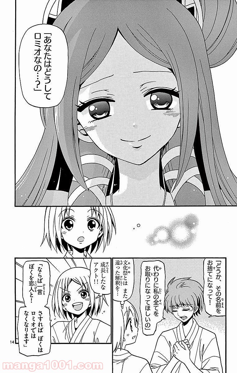 天使とアクト!! - 第66話 - Page 14