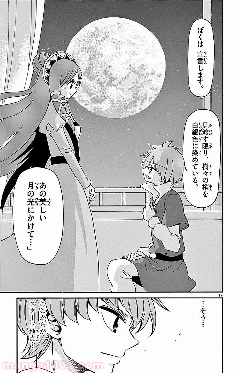 天使とアクト!! - 第66話 - Page 17