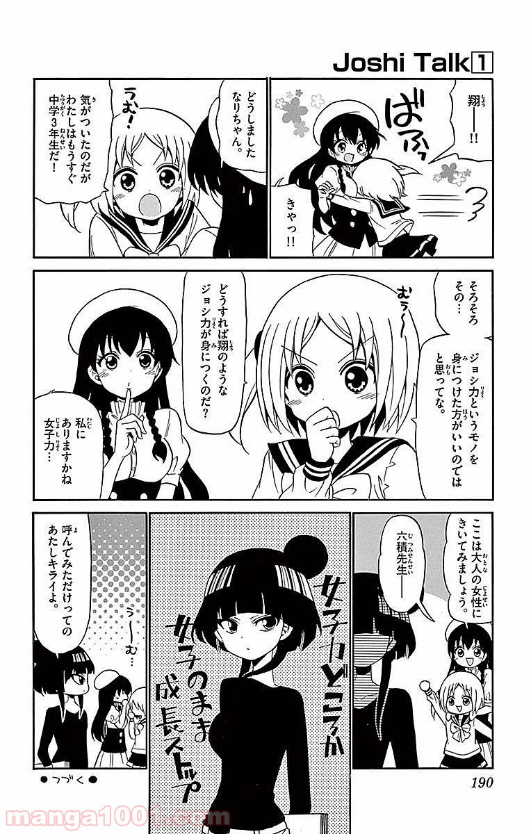 天使とアクト!! - 第66話 - Page 22