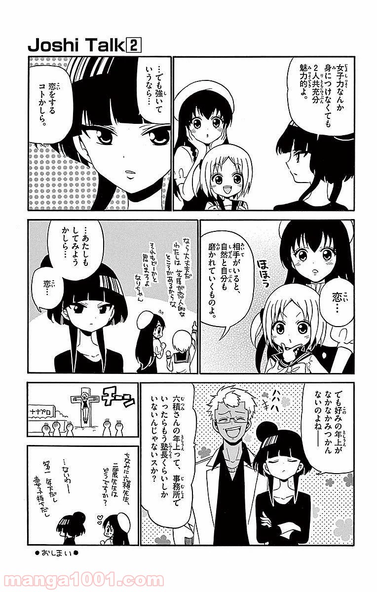 天使とアクト!! - 第66話 - Page 23