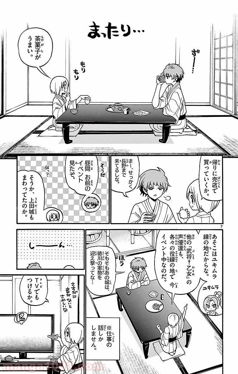 天使とアクト!! - 第66話 - Page 7