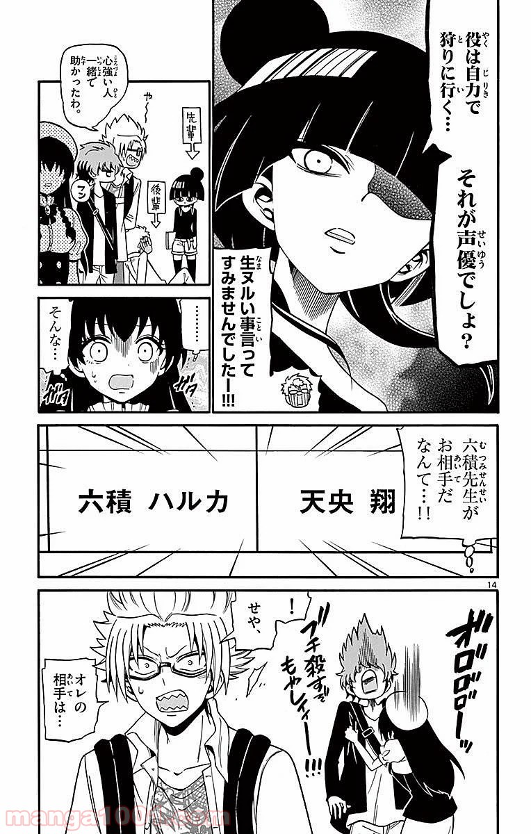 天使とアクト!! - 第69話 - Page 14