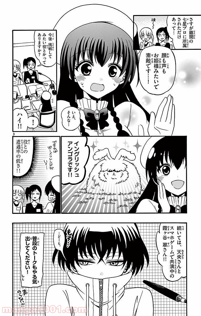 天使とアクト!! - 第69話 - Page 3