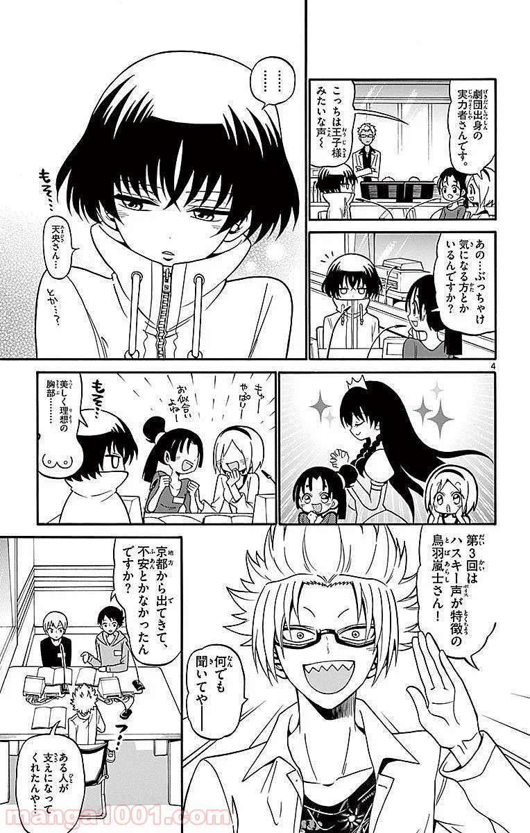 天使とアクト!! - 第69話 - Page 4