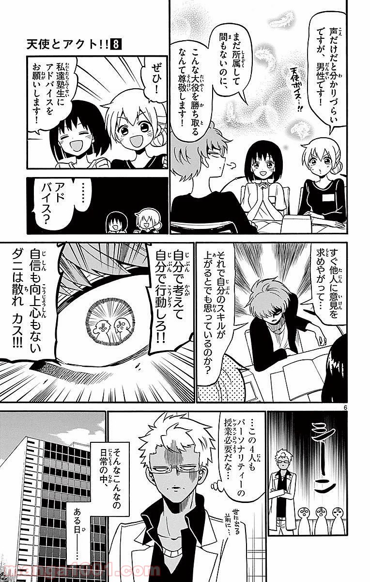 天使とアクト!! - 第69話 - Page 6