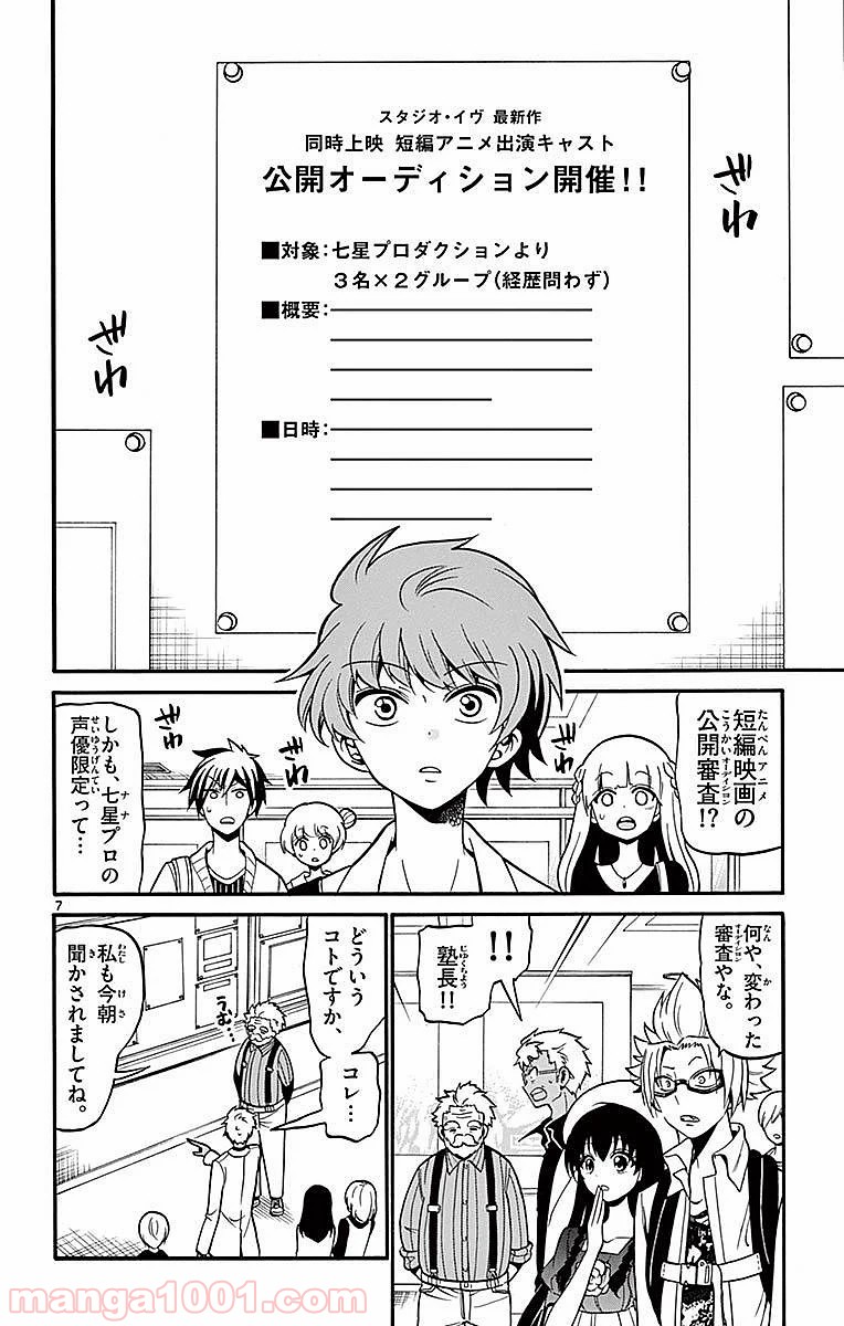 天使とアクト!! - 第69話 - Page 7