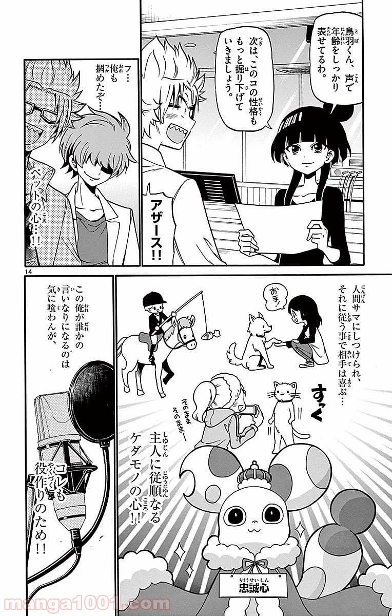 天使とアクト!! - 第70話 - Page 14