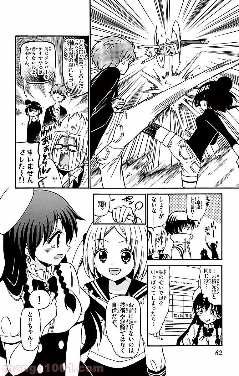 天使とアクト!! - 第70話 - Page 4