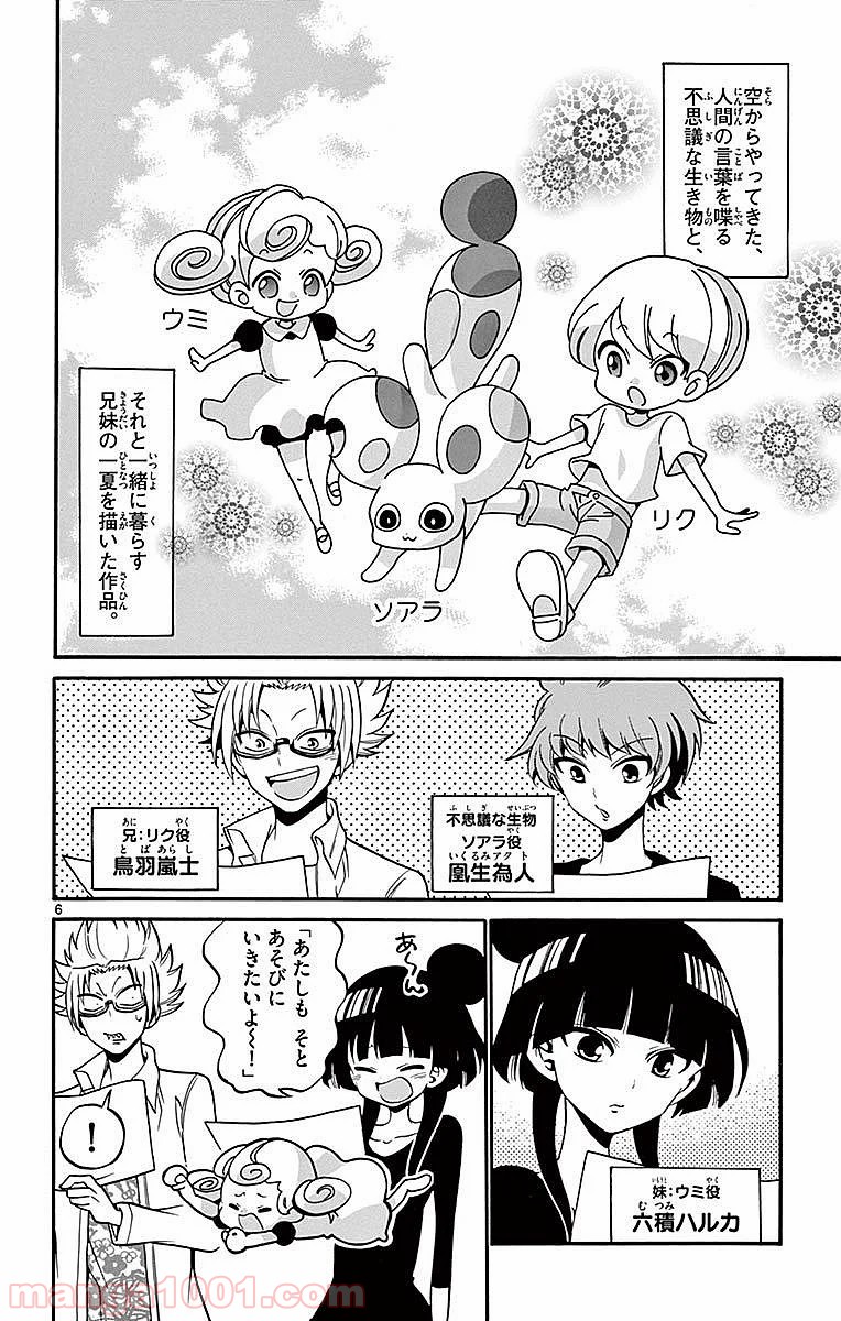 天使とアクト!! - 第70話 - Page 6