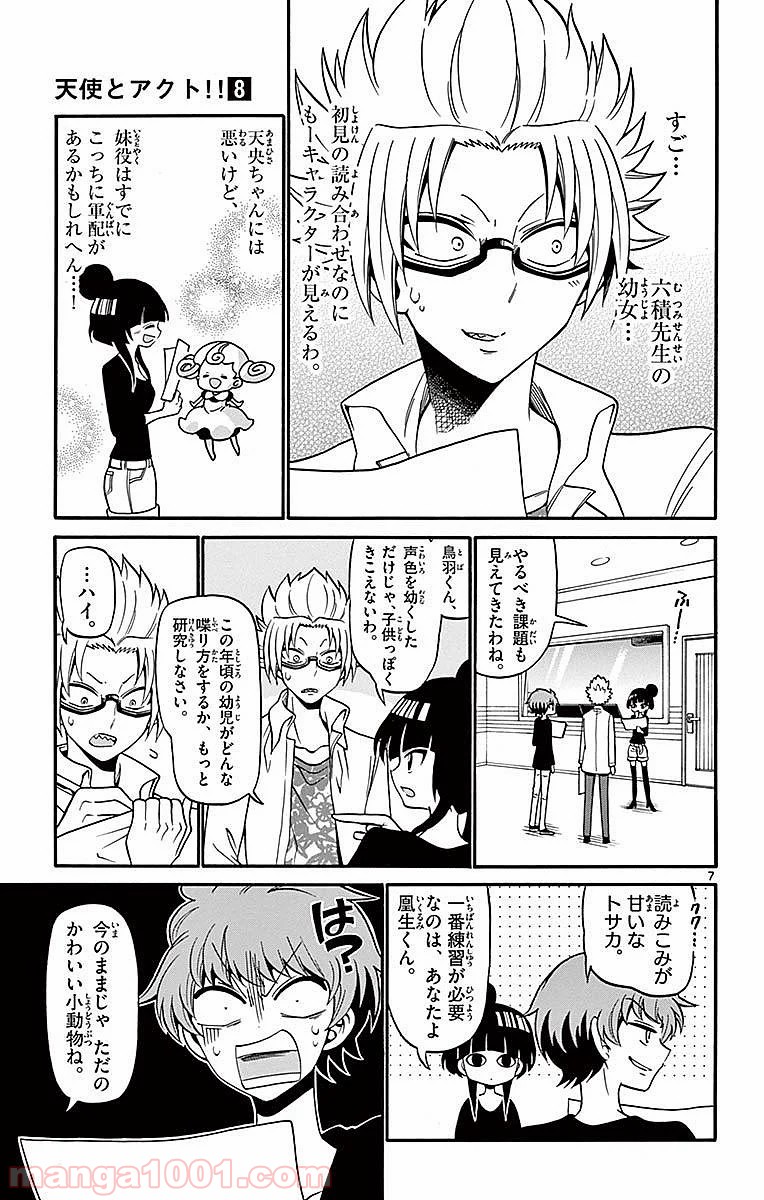 天使とアクト!! - 第70話 - Page 7