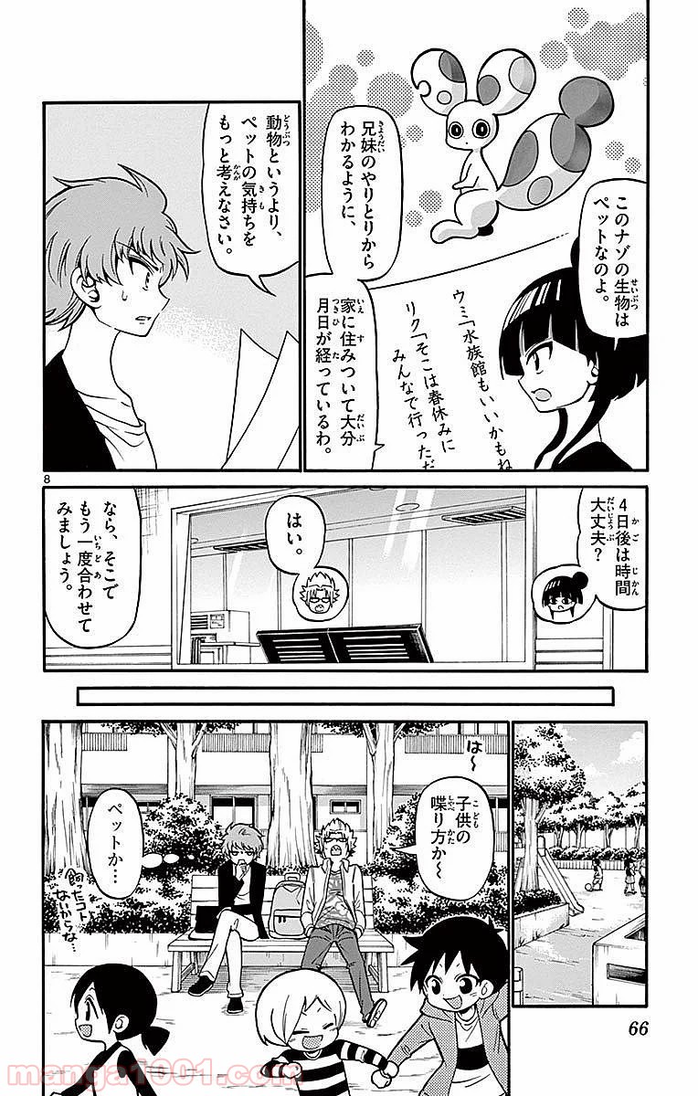 天使とアクト!! - 第70話 - Page 8