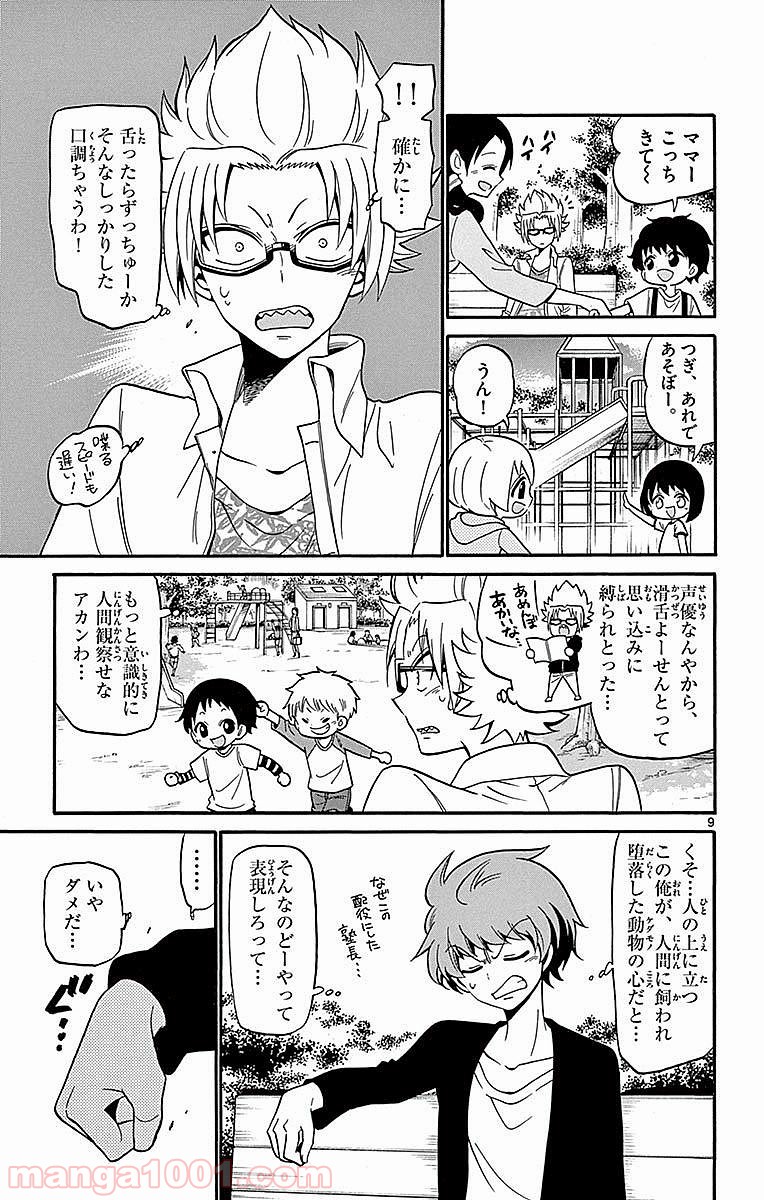 天使とアクト!! - 第70話 - Page 9