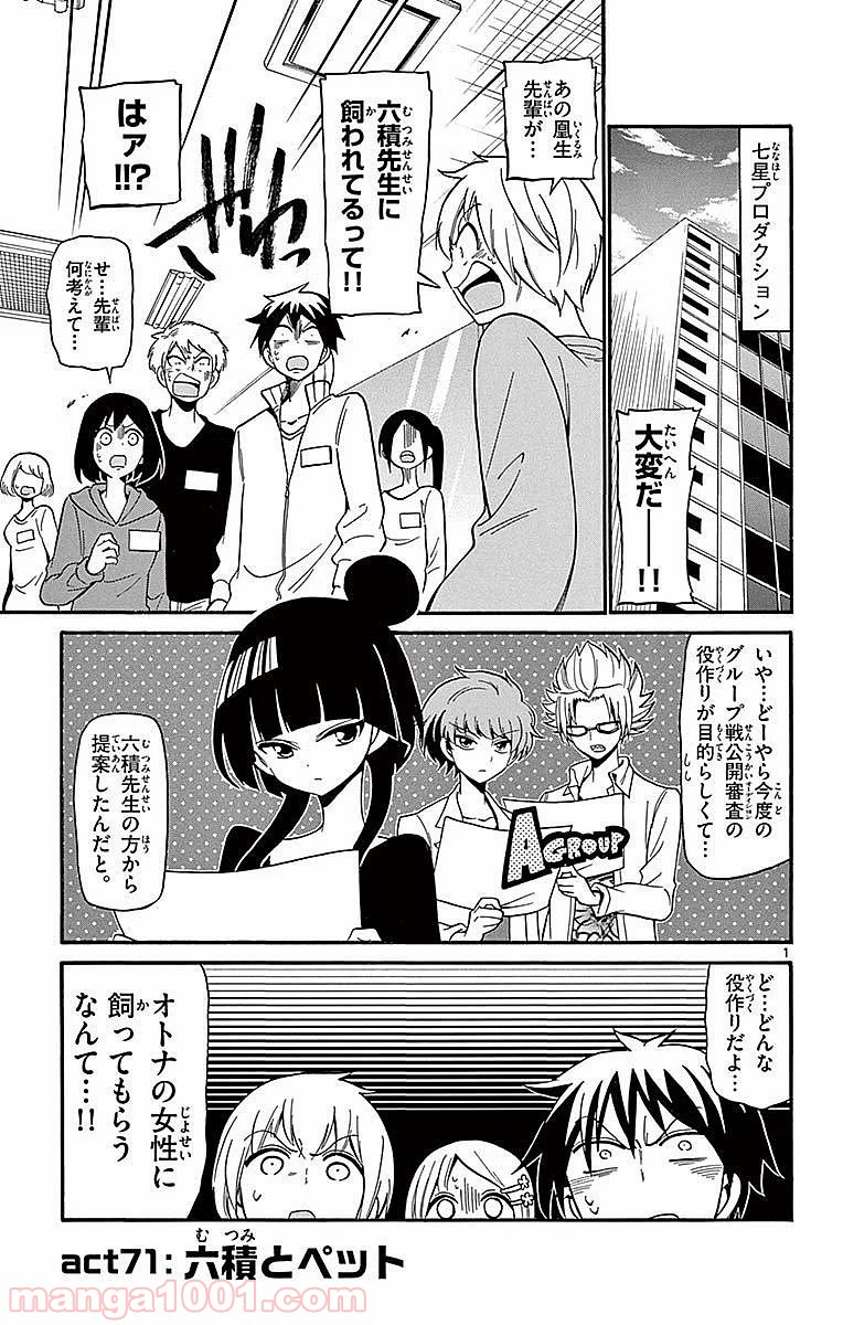 天使とアクト!! - 第71話 - Page 1