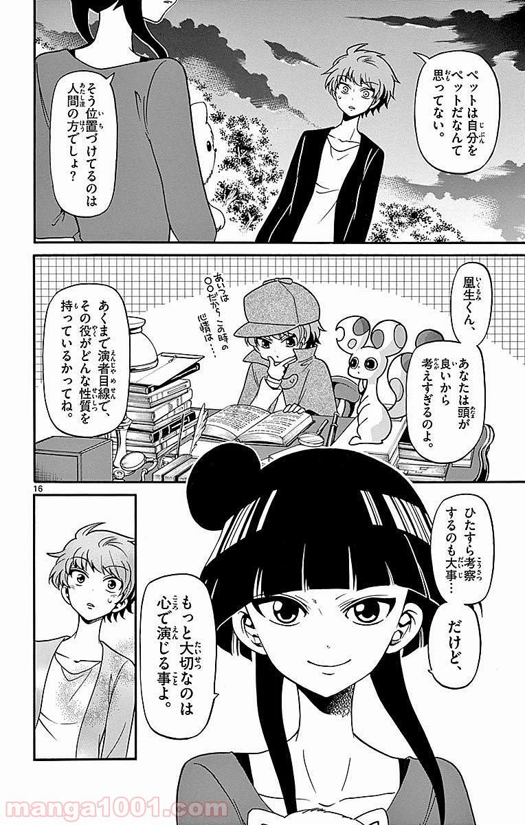 天使とアクト!! - 第71話 - Page 16