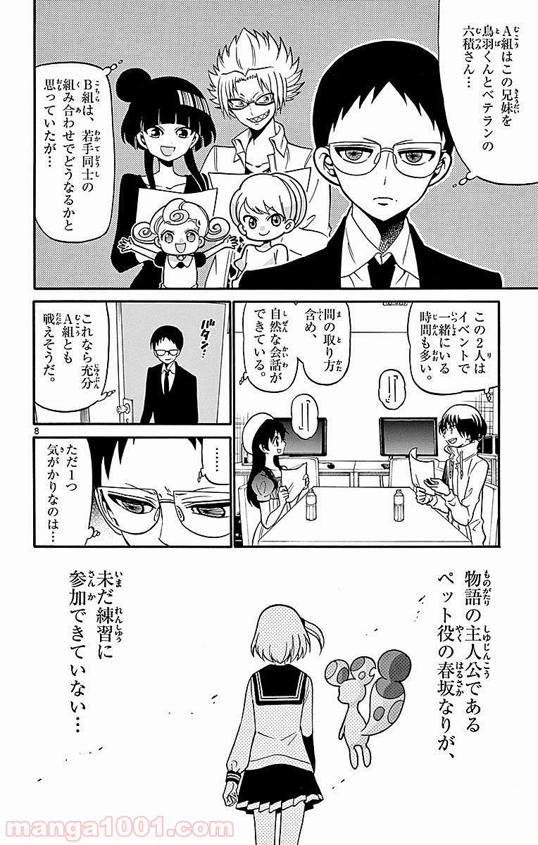 天使とアクト!! - 第71話 - Page 8