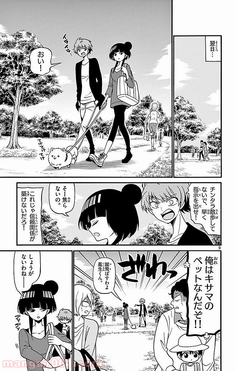 天使とアクト!! - 第71話 - Page 9