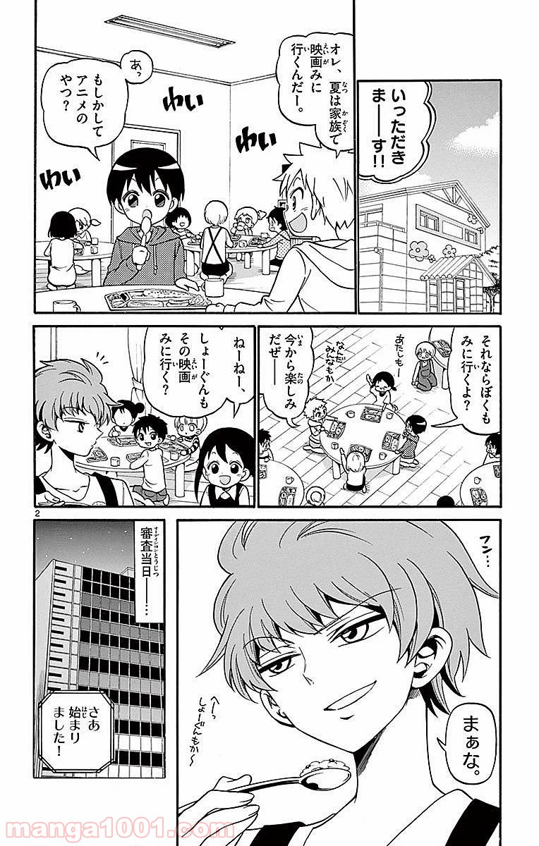 天使とアクト!! - 第72話 - Page 2