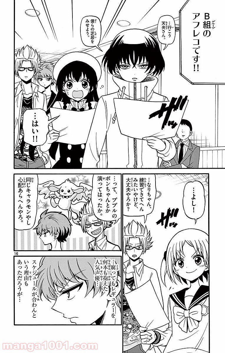 天使とアクト!! - 第72話 - Page 16