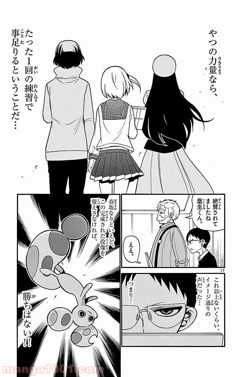 天使とアクト!! - 第72話 - Page 17