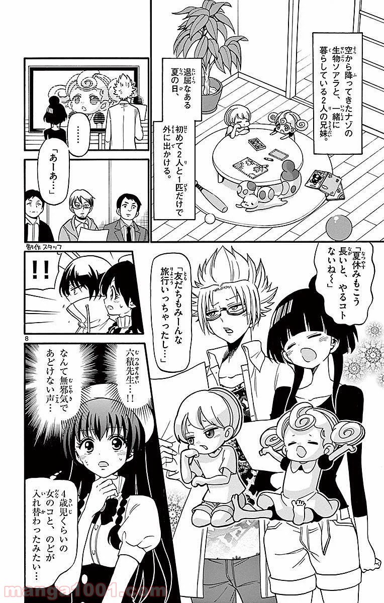 天使とアクト!! - 第72話 - Page 8