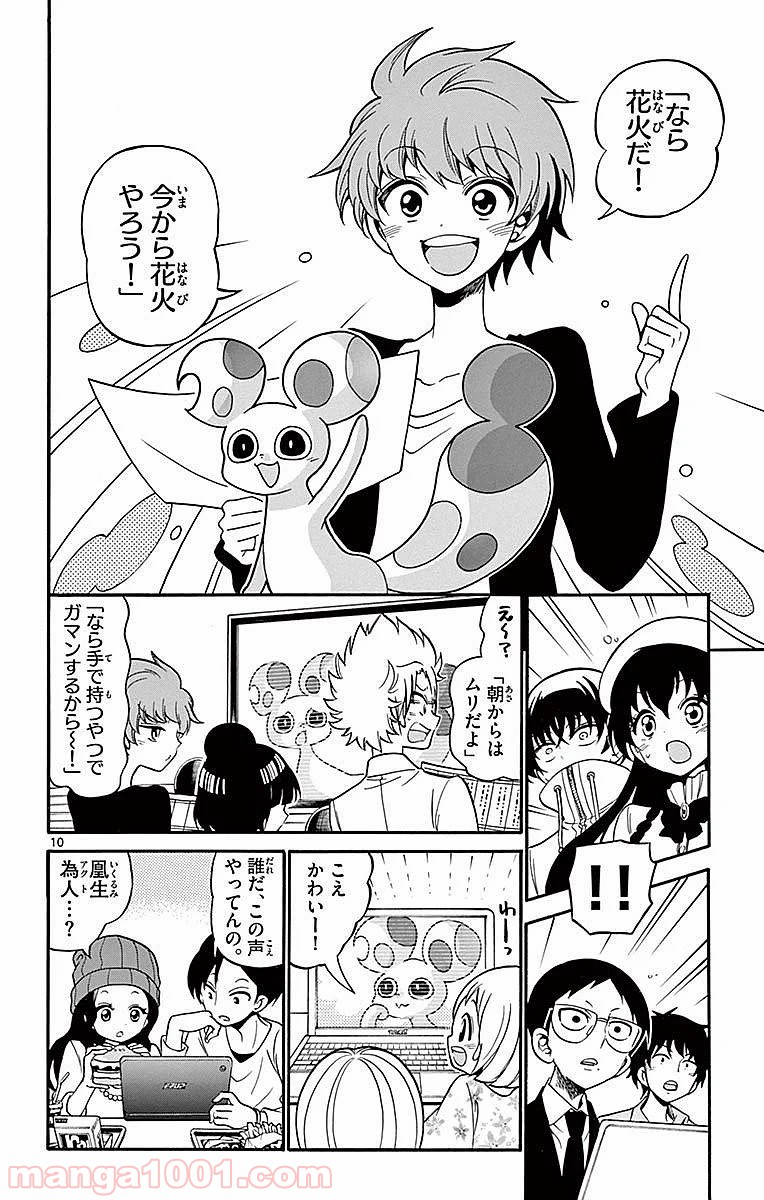 天使とアクト!! - 第72話 - Page 10