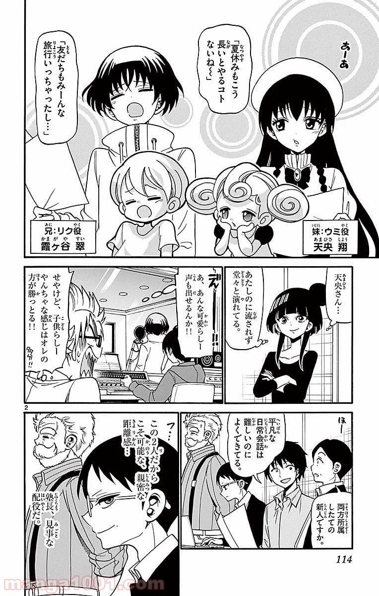 天使とアクト!! - 第73話 - Page 2