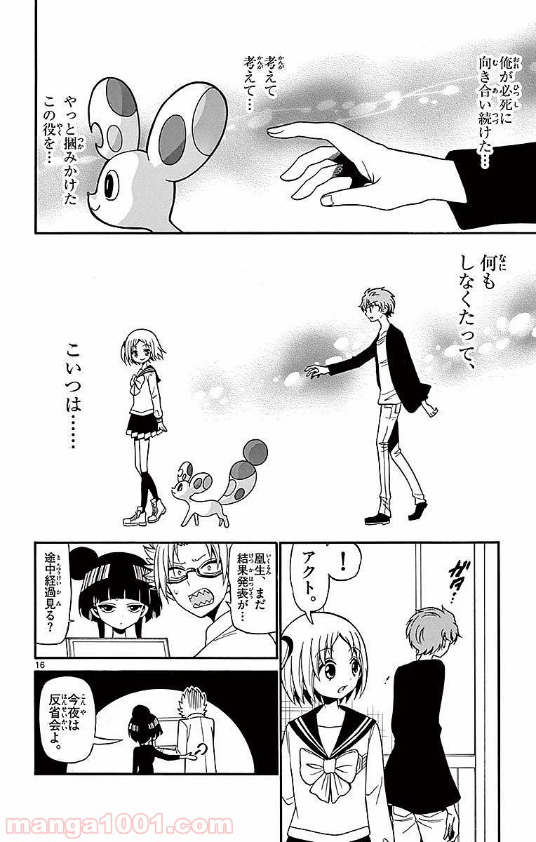 天使とアクト!! - 第73話 - Page 16