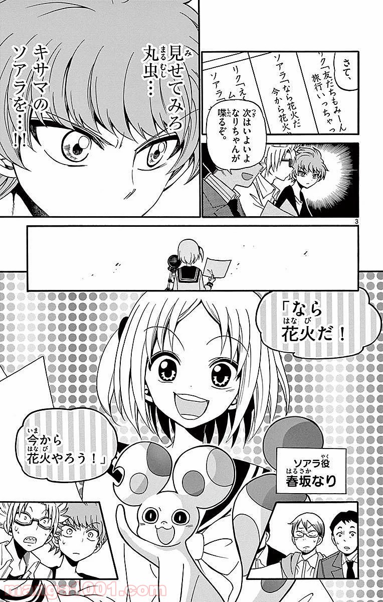 天使とアクト!! - 第73話 - Page 3