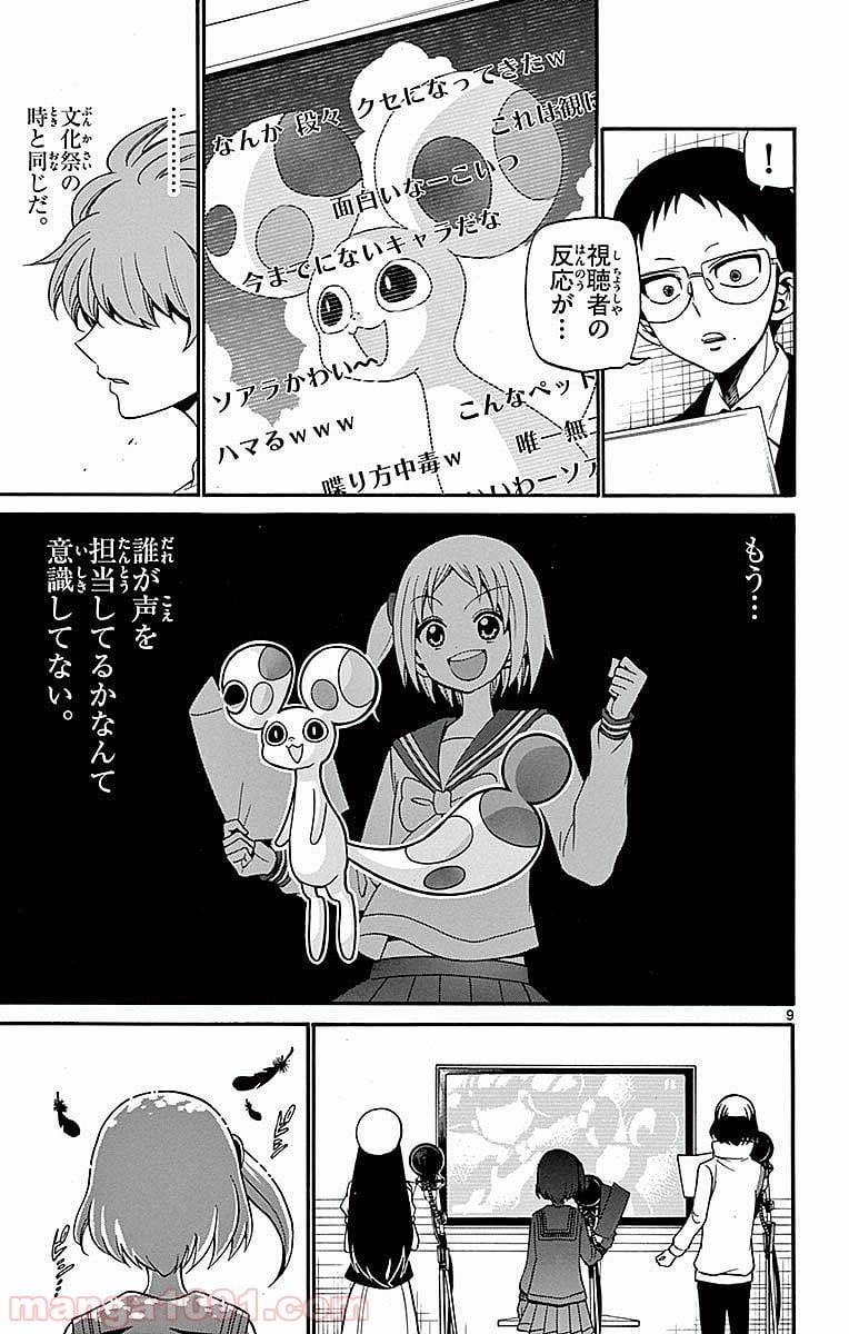 天使とアクト!! - 第73話 - Page 9