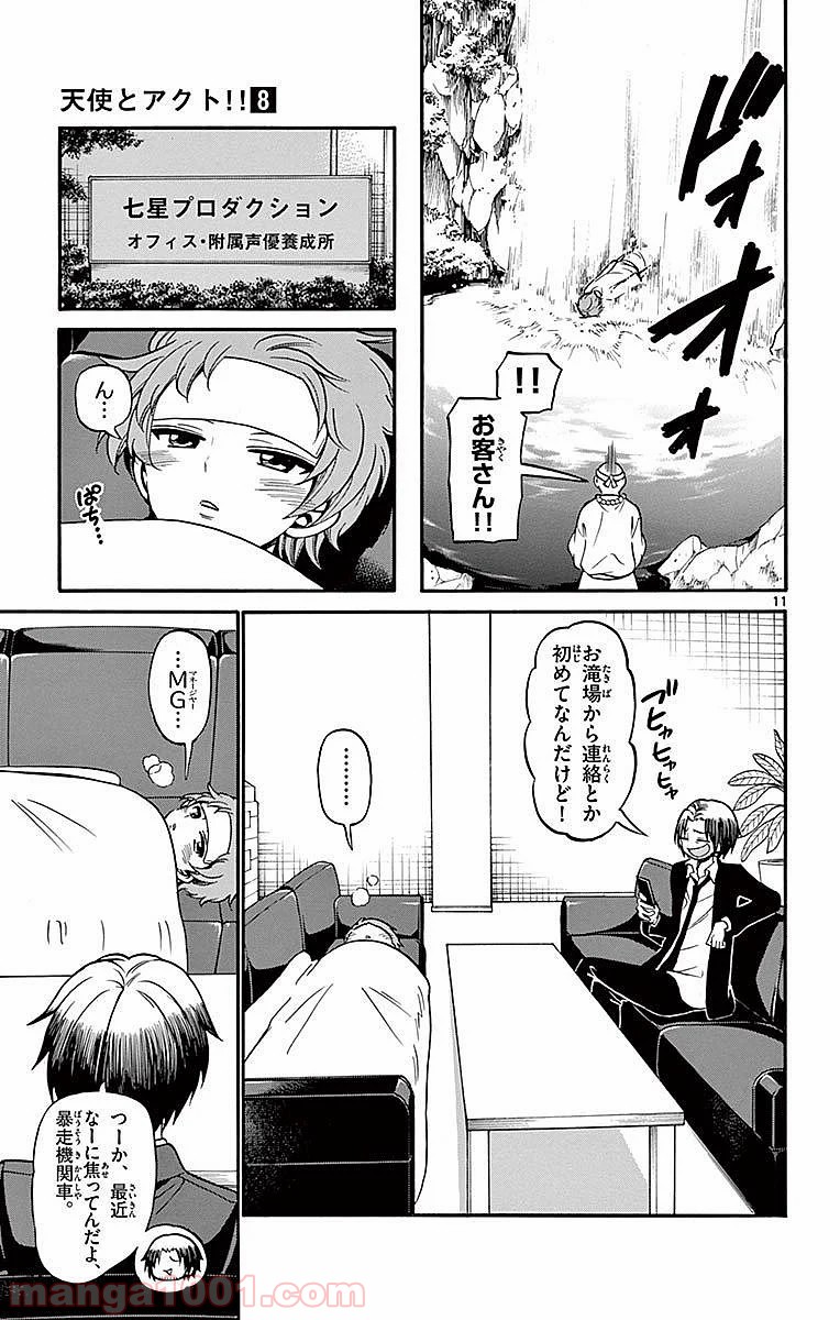 天使とアクト!! - 第74話 - Page 11