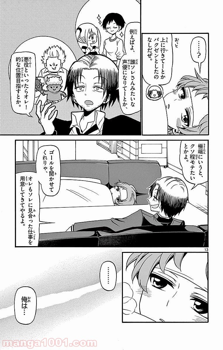 天使とアクト!! - 第74話 - Page 13