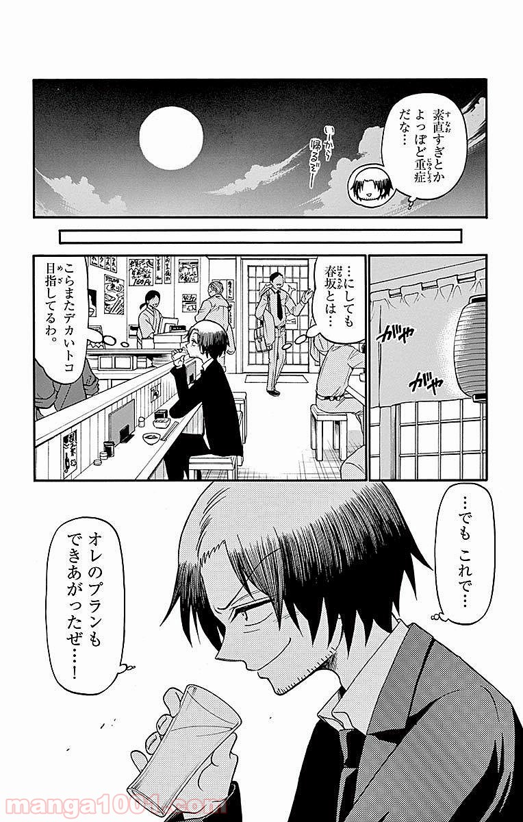 天使とアクト!! - 第74話 - Page 16