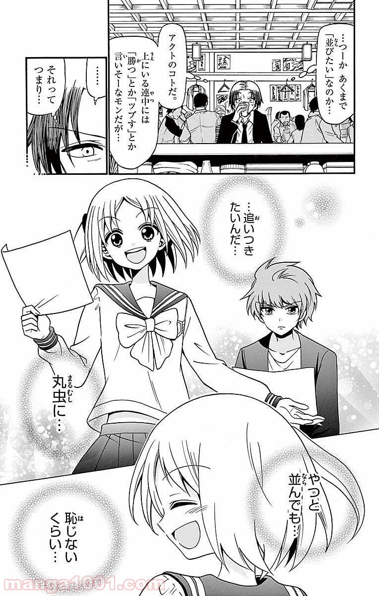 天使とアクト!! - 第74話 - Page 17