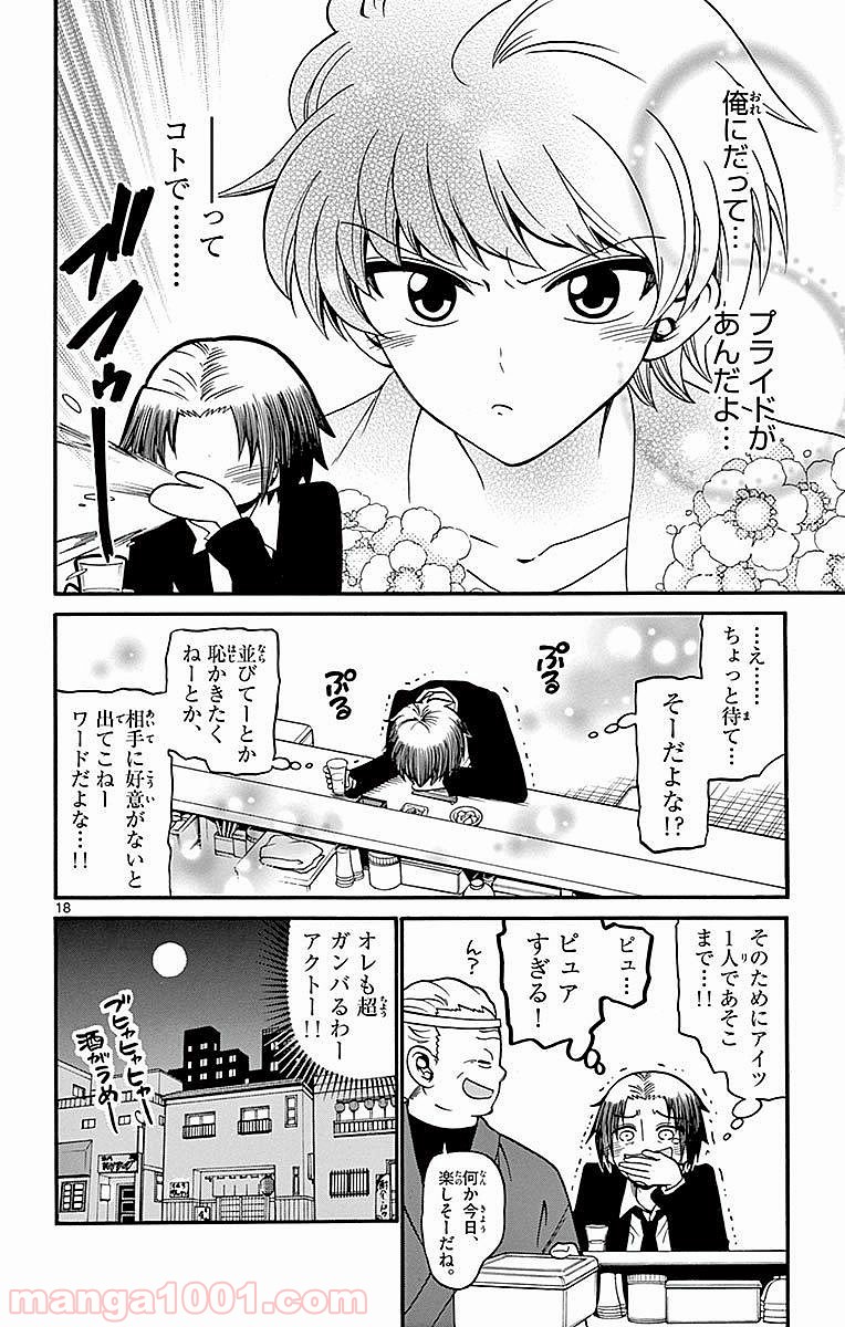 天使とアクト!! - 第74話 - Page 18