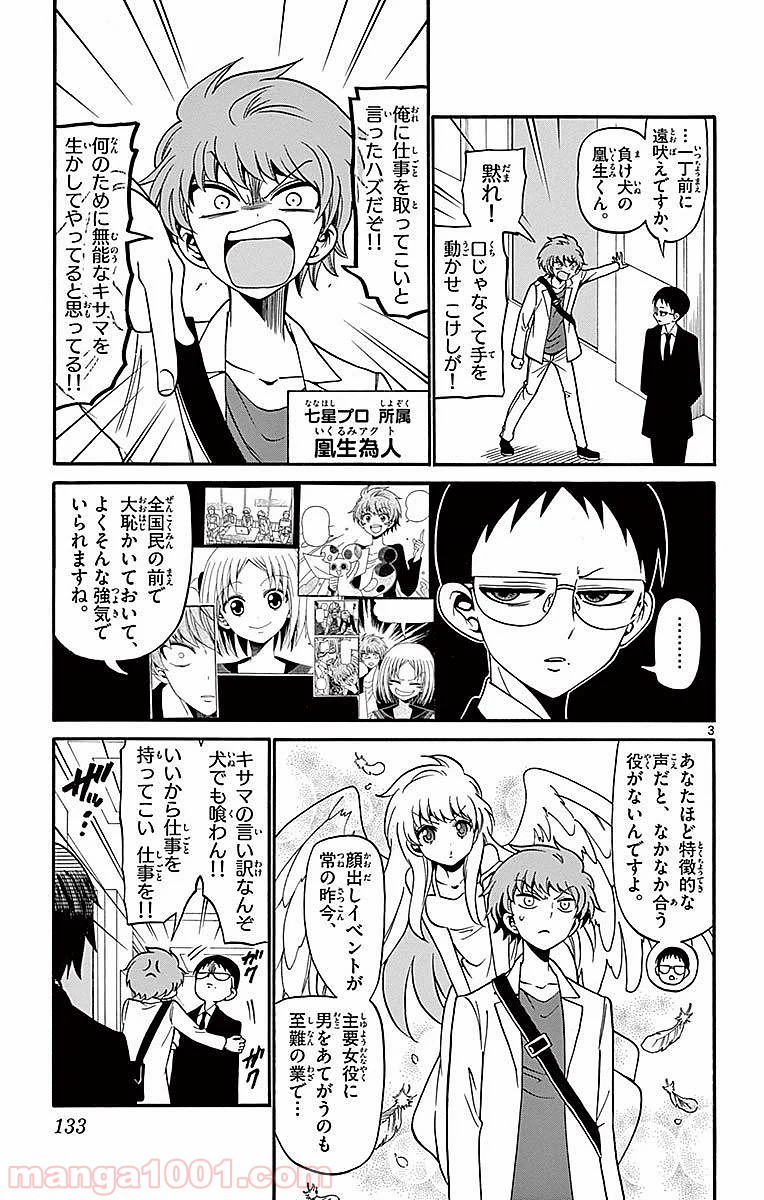 天使とアクト!! - 第74話 - Page 3