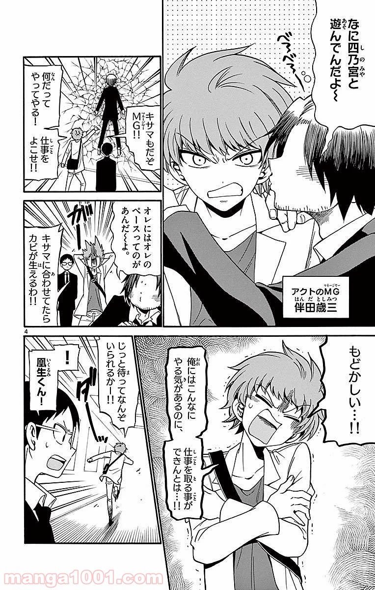 天使とアクト!! - 第74話 - Page 4