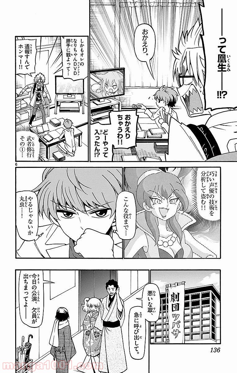 天使とアクト!! - 第74話 - Page 6