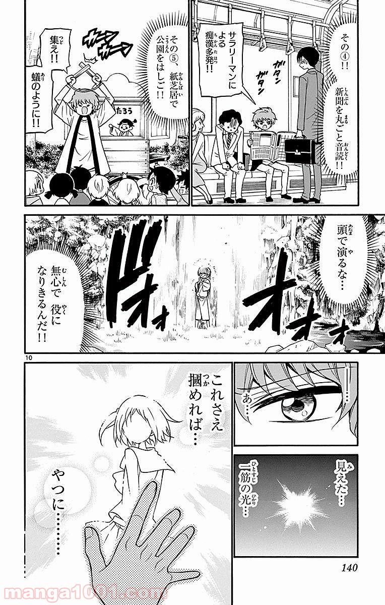 天使とアクト!! - 第74話 - Page 10