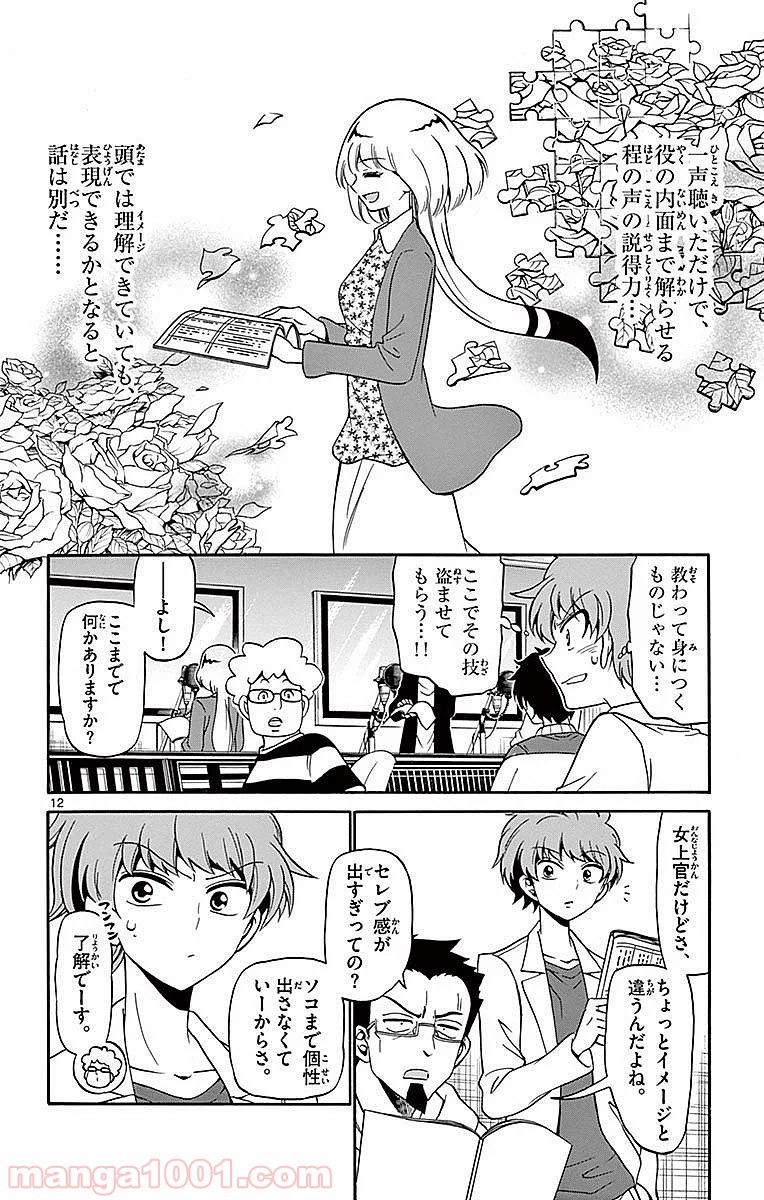 天使とアクト!! - 第76話 - Page 12