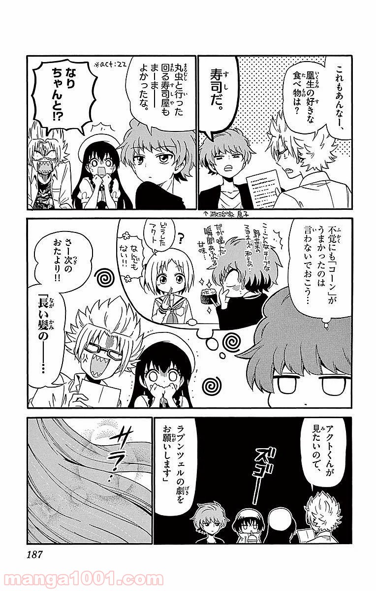 天使とアクト!! - 第76話 - Page 21