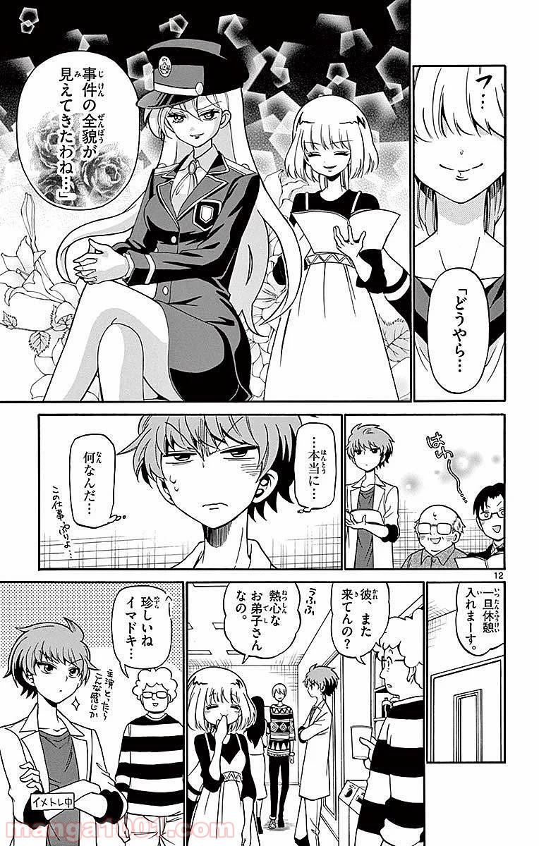 天使とアクト!! - 第77話 - Page 13