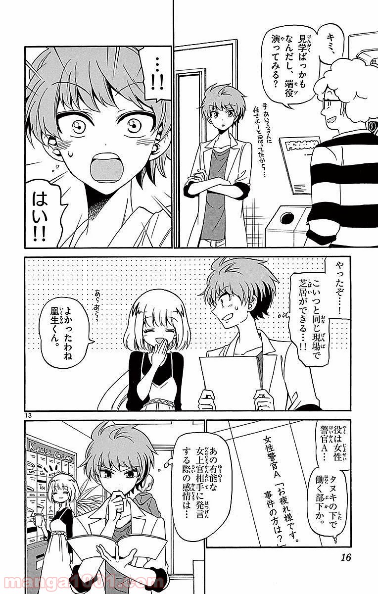 天使とアクト!! - 第77話 - Page 14