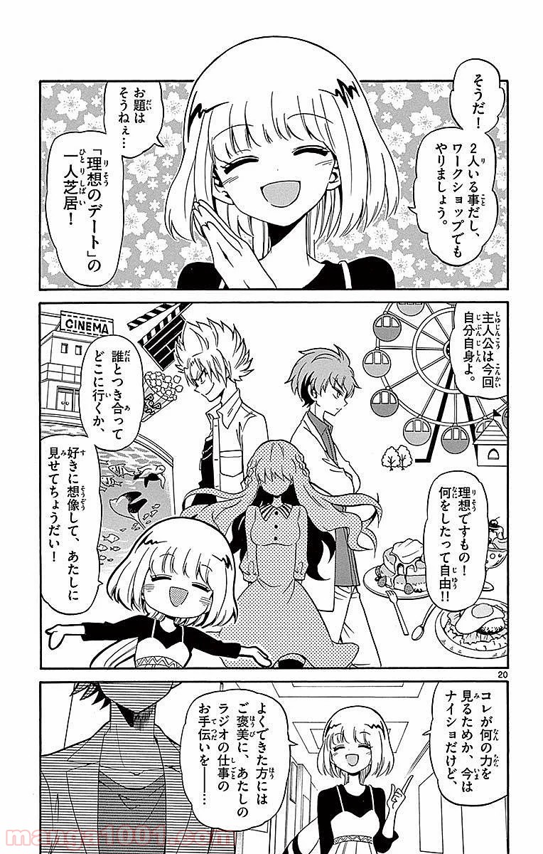 天使とアクト!! - 第77話 - Page 21