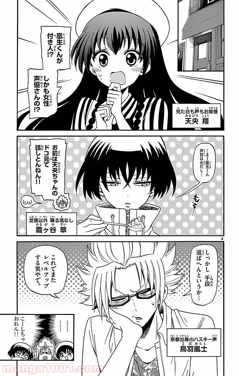 天使とアクト!! - 第77話 - Page 5