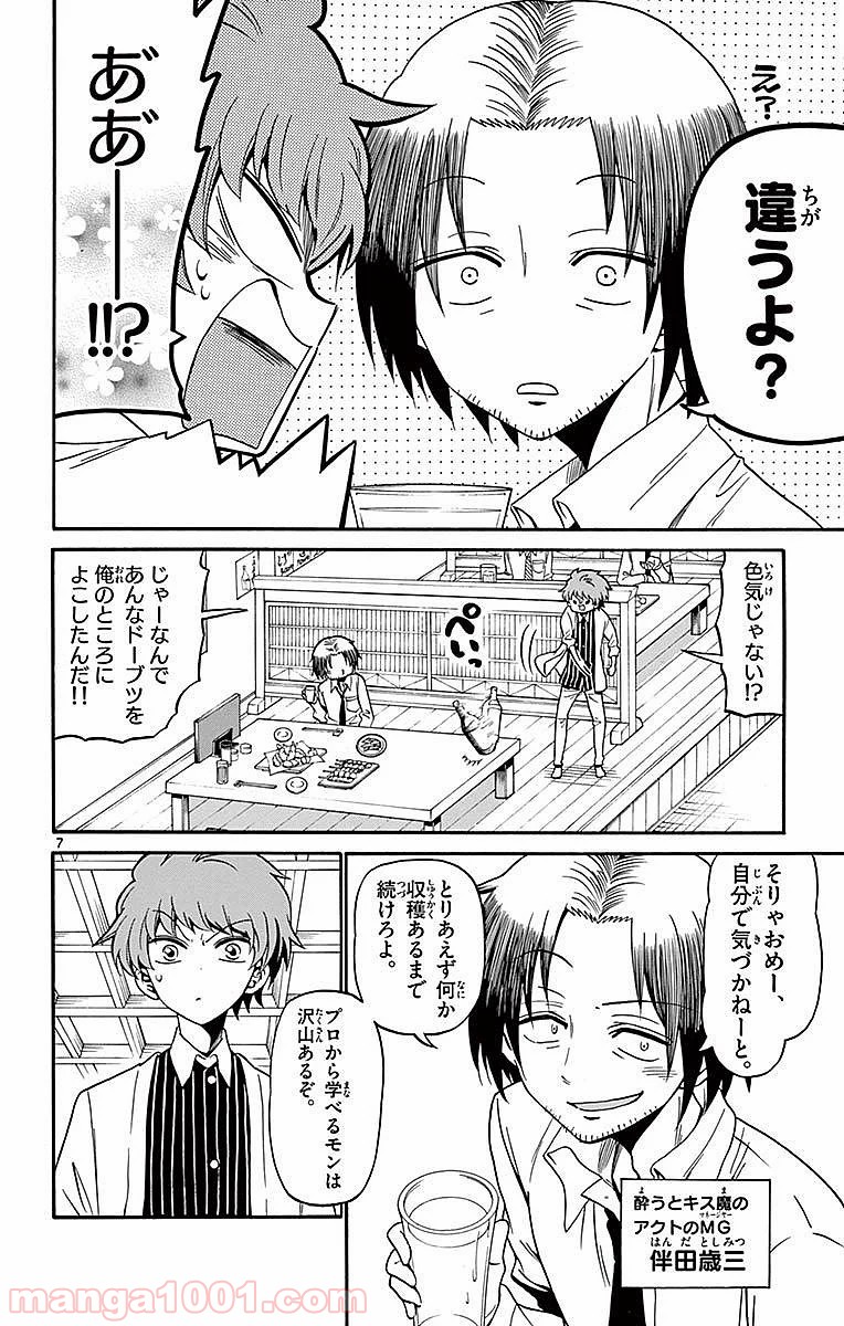 天使とアクト!! - 第77話 - Page 8