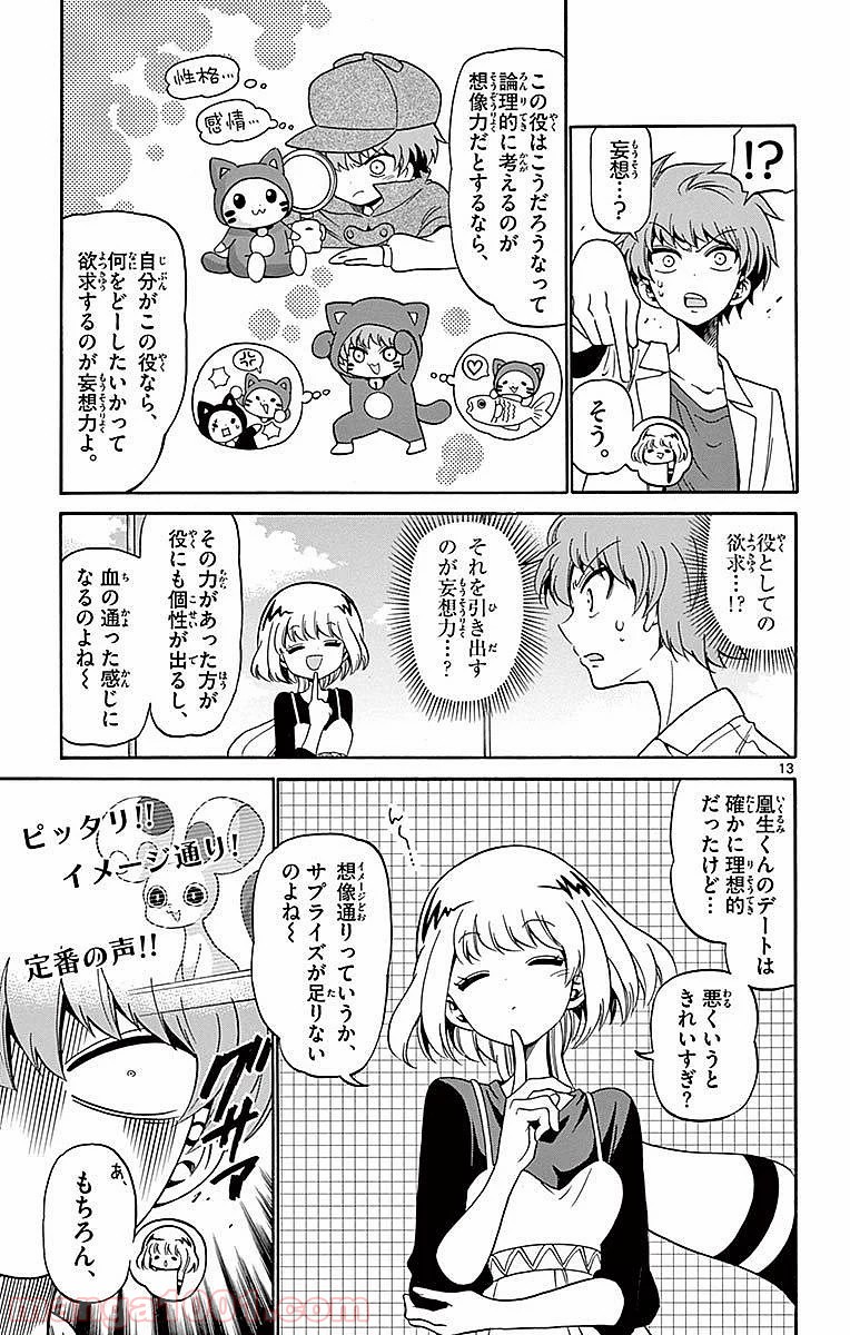 天使とアクト!! - 第78話 - Page 13