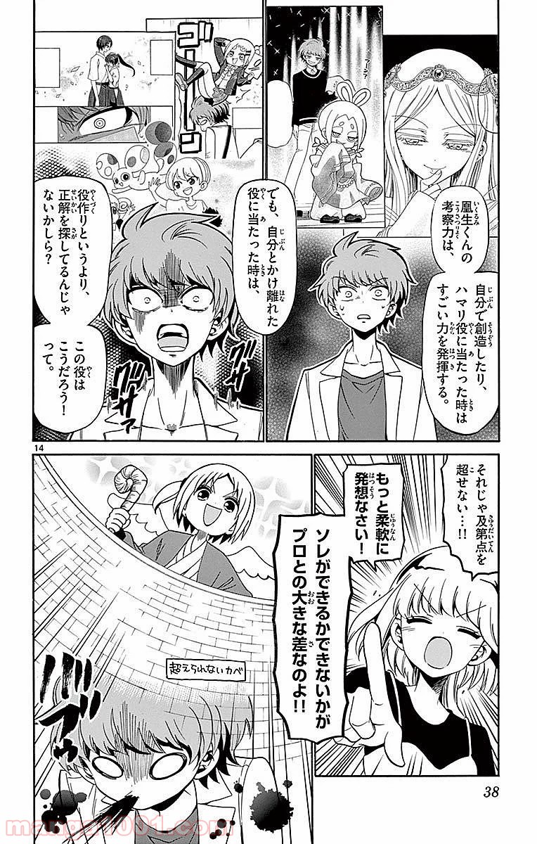 天使とアクト!! - 第78話 - Page 14