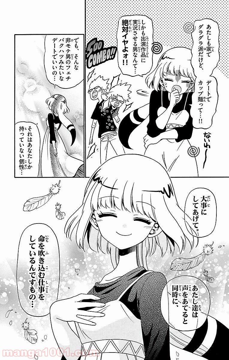 天使とアクト!! - 第78話 - Page 16