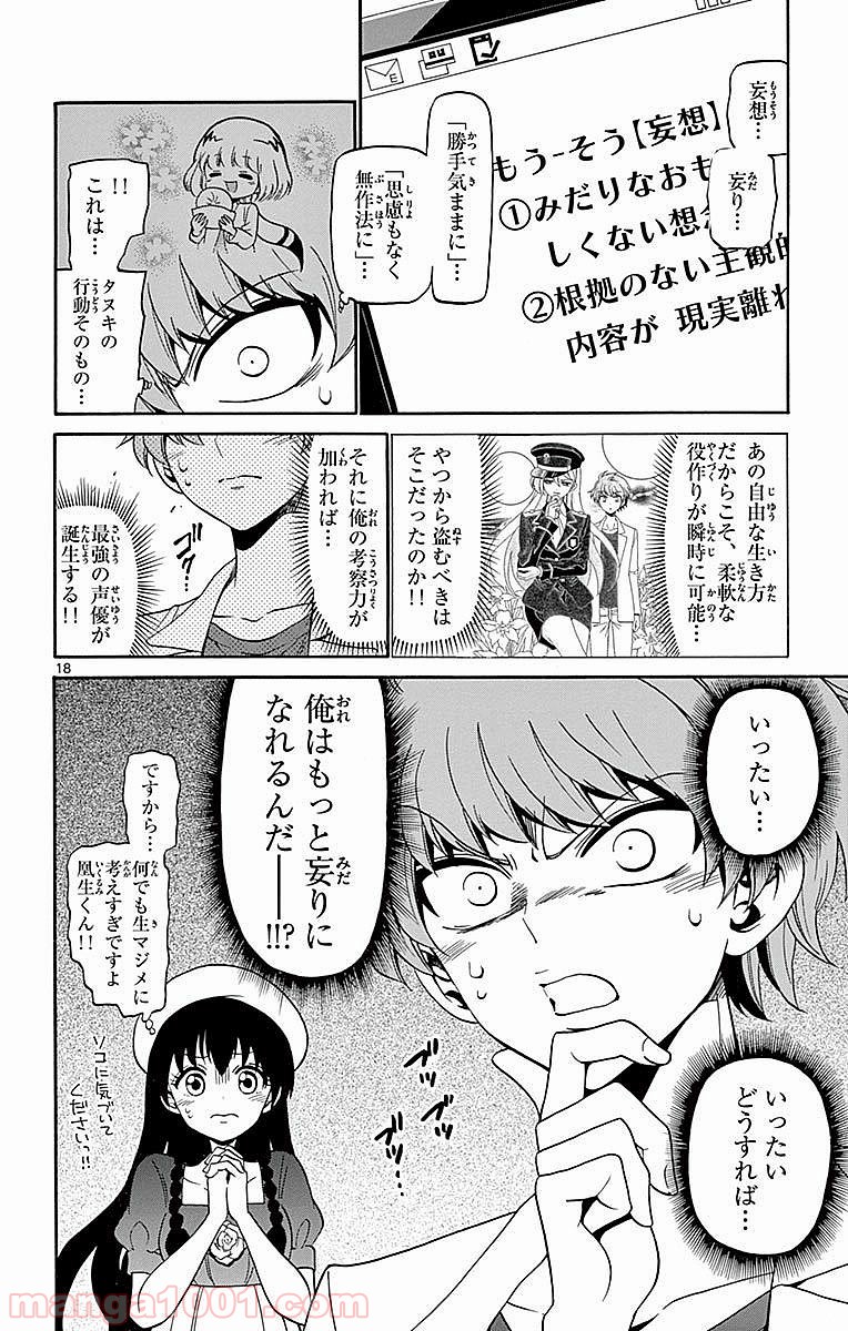 天使とアクト!! - 第78話 - Page 18