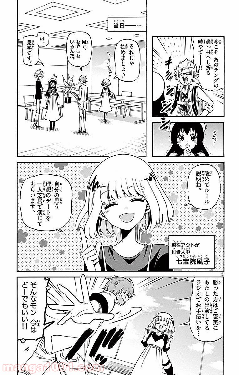 天使とアクト!! - 第78話 - Page 3